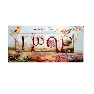 تمبر یادگاری مدل نورورز 1392 کد IR2606
