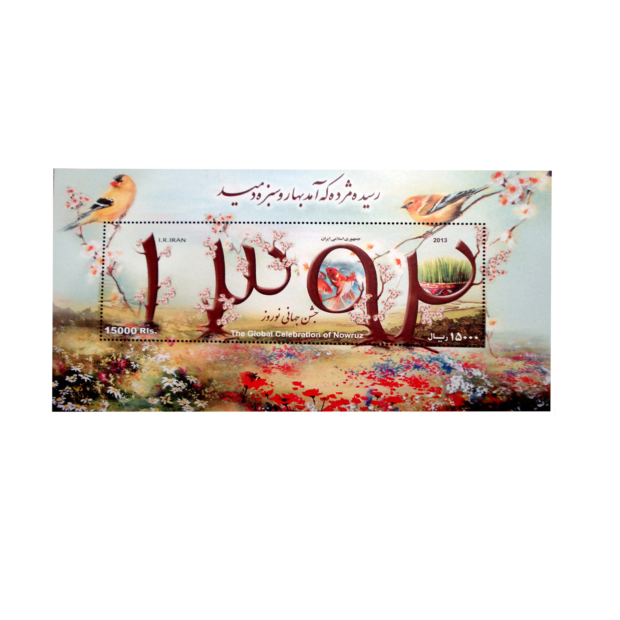 تمبر یادگاری مدل نورورز 1392 کد IR2606