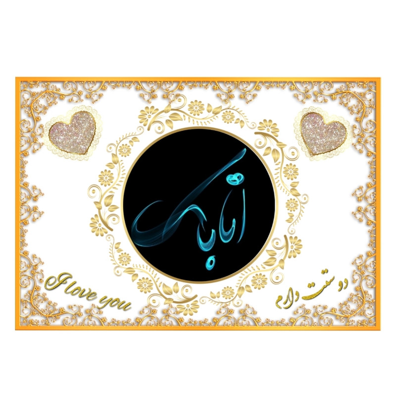 تابلو خطاطی طرح اسم اتابک کد b905
