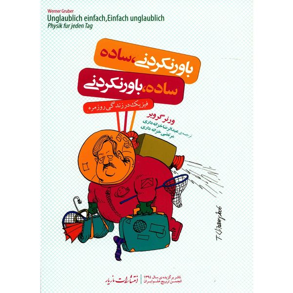 کتاب باورنکردنی، ساده، ساده، باورنکردنی اثر ورنر گروبر کتاب باورنکردنی، ساده، ساده، باورنکردنی اثر ورنر گروبر