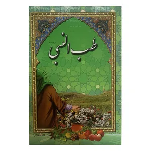 کتاب طب النبی اثر جابر رضوانی انتشارات کتابسرای عادل