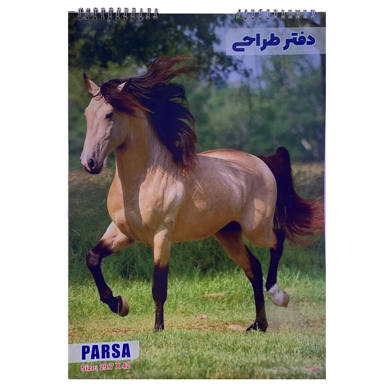 دفتر طراحی 60 برگ پارسا مدل اسب کد 09