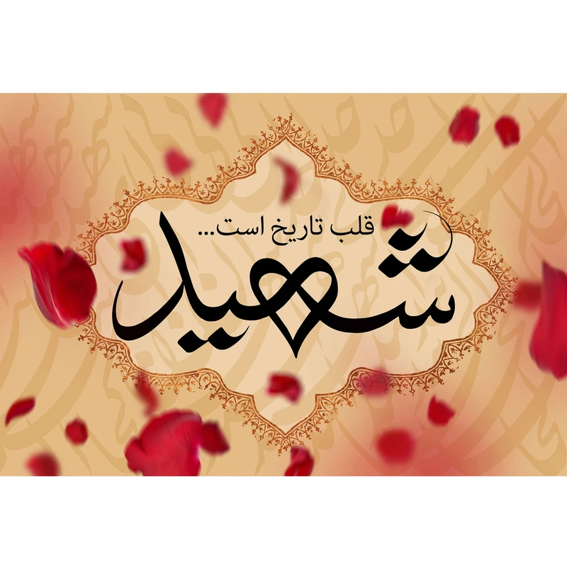 تابلو شاسی مدل شهید قلب تاریخ است T5461