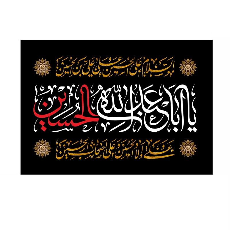 پرچم خدمتگزاران مدل محرم طرح یا اباعبدالله الحسین علیه السلام کد 40003529