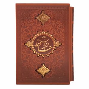 کتاب دیوان حافظ انتشارات اسلامی 