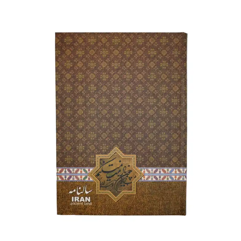 سالنامه سال 1402 کد 1-234