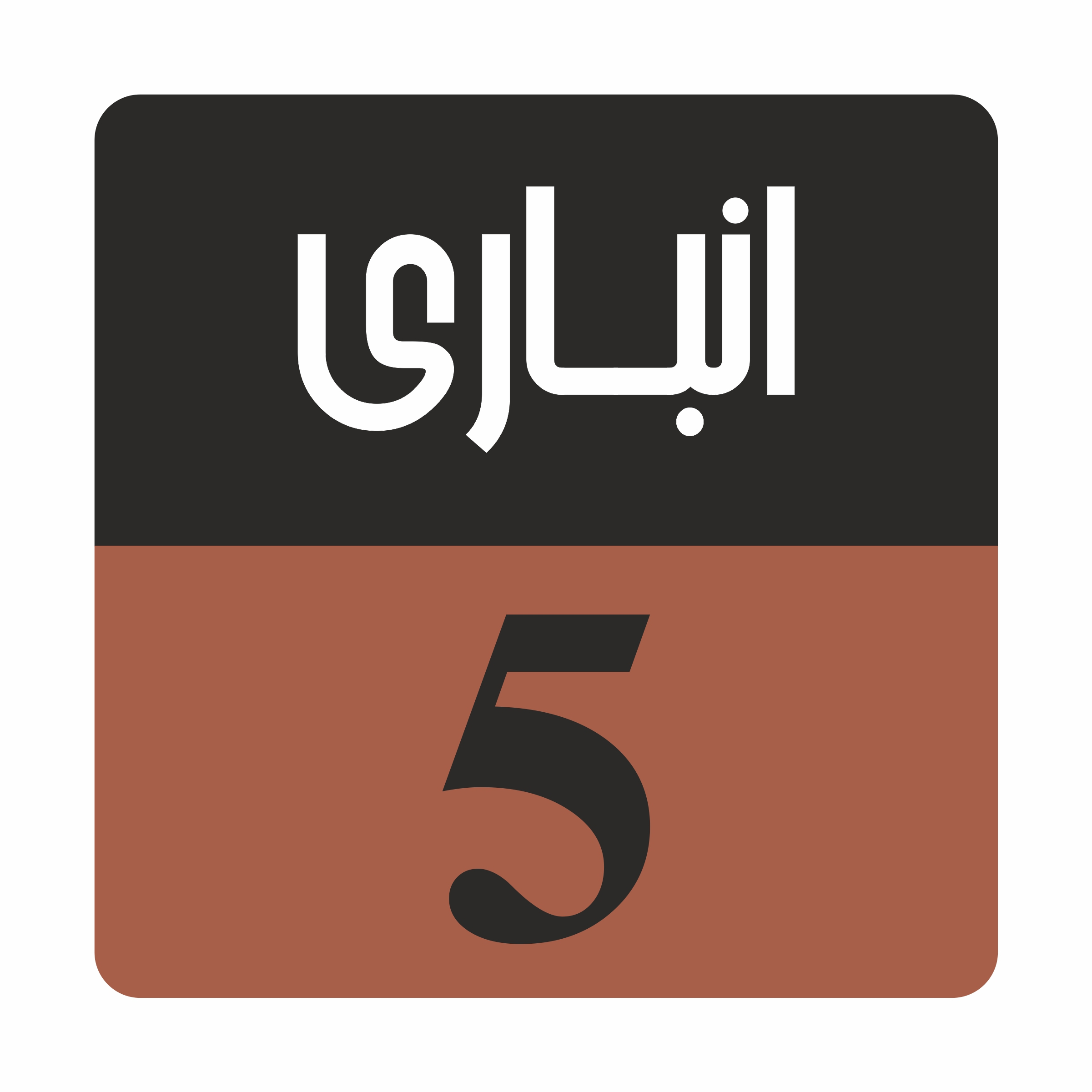 تابلو راهنما مدل R 160 A5
