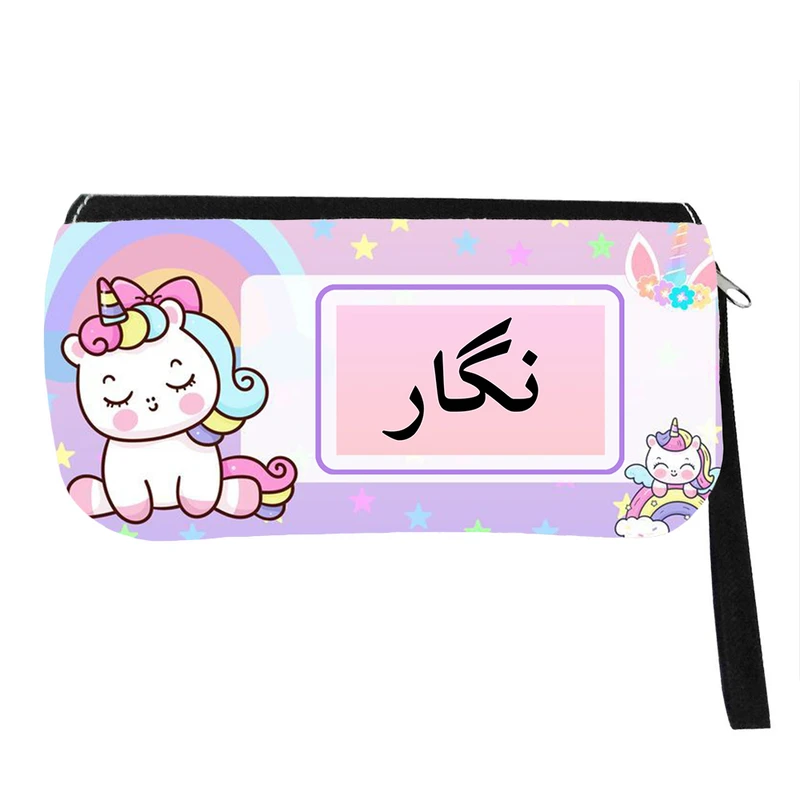 جامدادی پاد آفرین مدل فانتزی طرح کارتونی تک شاخ دخترانه اسم نگار کد 492