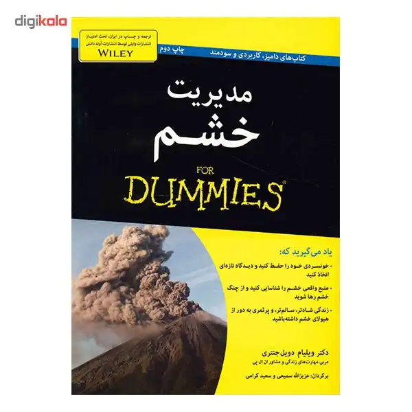 کتاب مدیریت خشم اثر ویلیام دویل جنتری