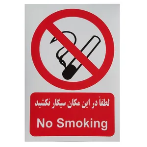 برچسب بازدارنده مدل لطفا سیگار نکشید بسته 4 عددی