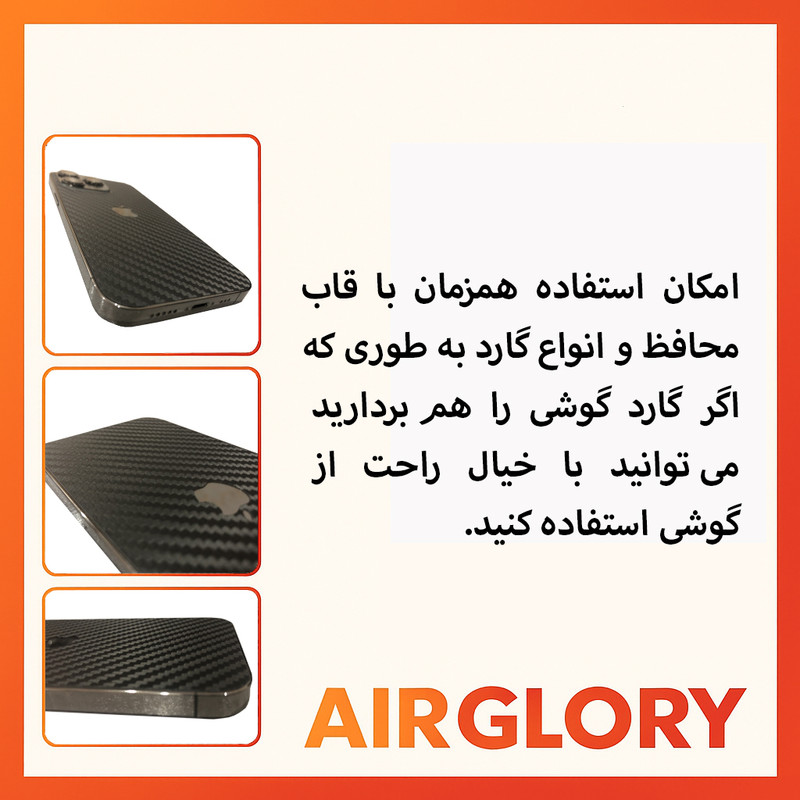 برچسب پوششی ایرگلوری طرح کربن مدل Air مناسب برای گوشی موبایل اپل Iphone Air