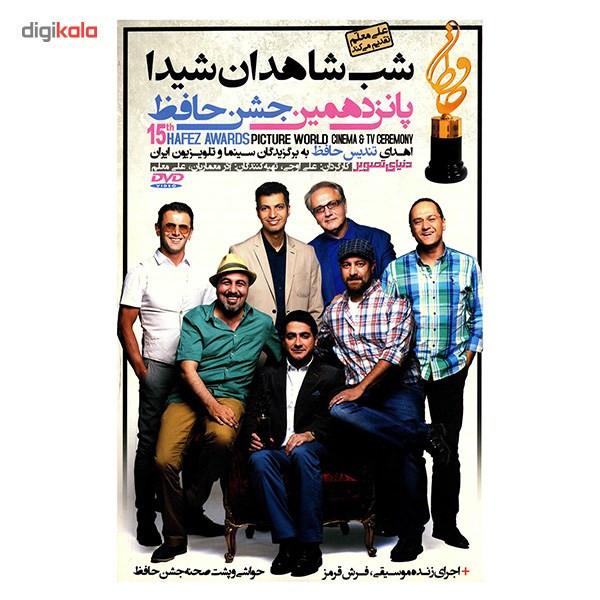 فیلم شب شاهدان شیدا پانزدهمین جشن حافظ