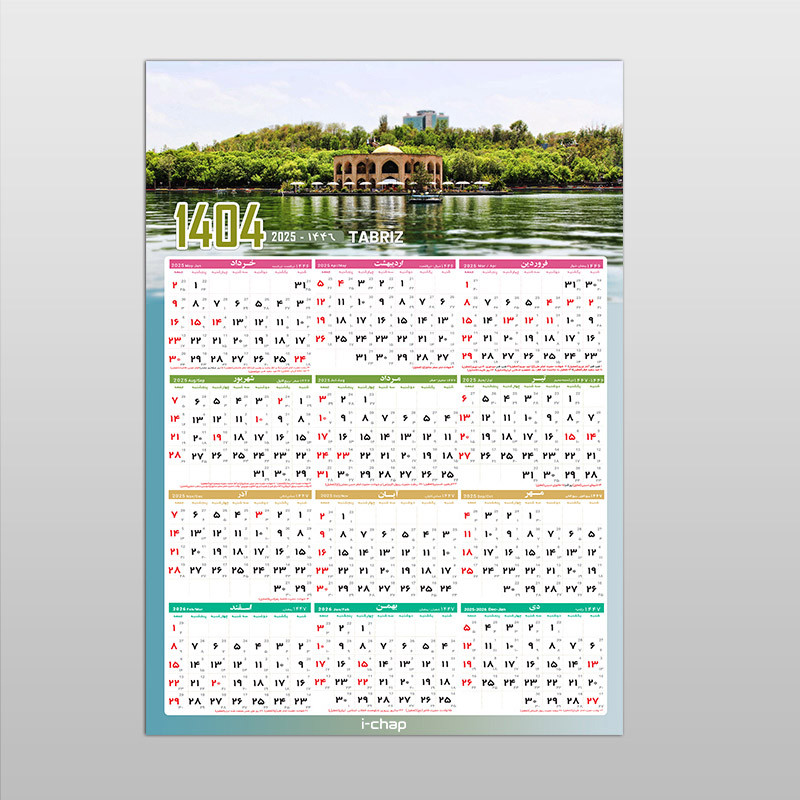 تقویم دیواری سال 1404 آی چاپ طرح تبریز کد t10