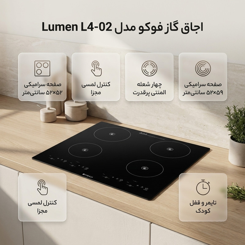 اجاق صفحه‌ای چهار شعله فوکو مدل L4-02