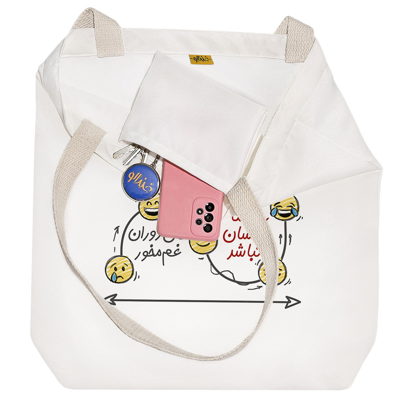 ساک خرید خندالو طرح دائما یکسان نباشد حال دوران غم مخور کد 157