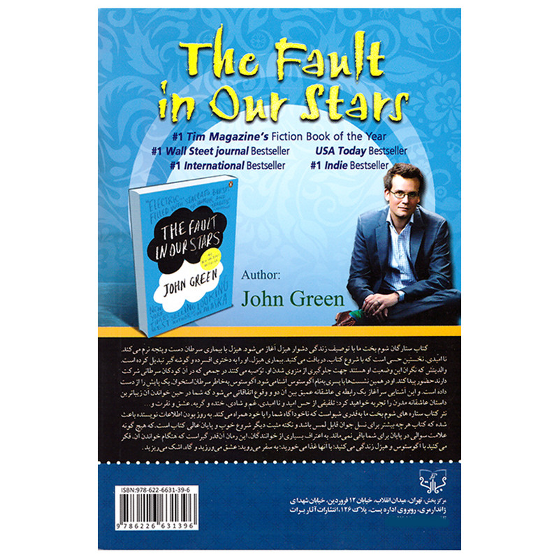 کتاب ستارگان شوم بخت ما اثر جان گرین نشر برات