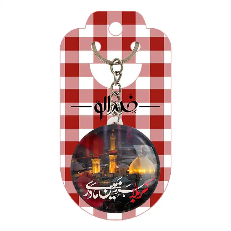 جاکلیدی خندالو مدل محرم کربلا سرزمین مادری کد 7468