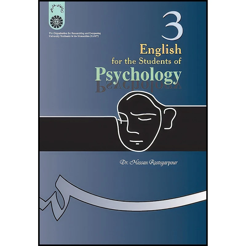 کتاب انگلیسی برای دانشجویان رشتهء روانشناسی اثر حسن رستگارپور انتشارات سمت