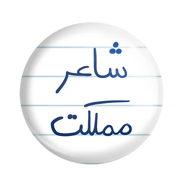 پیکسل خندالو طرح شاعر مملکت کد 5820