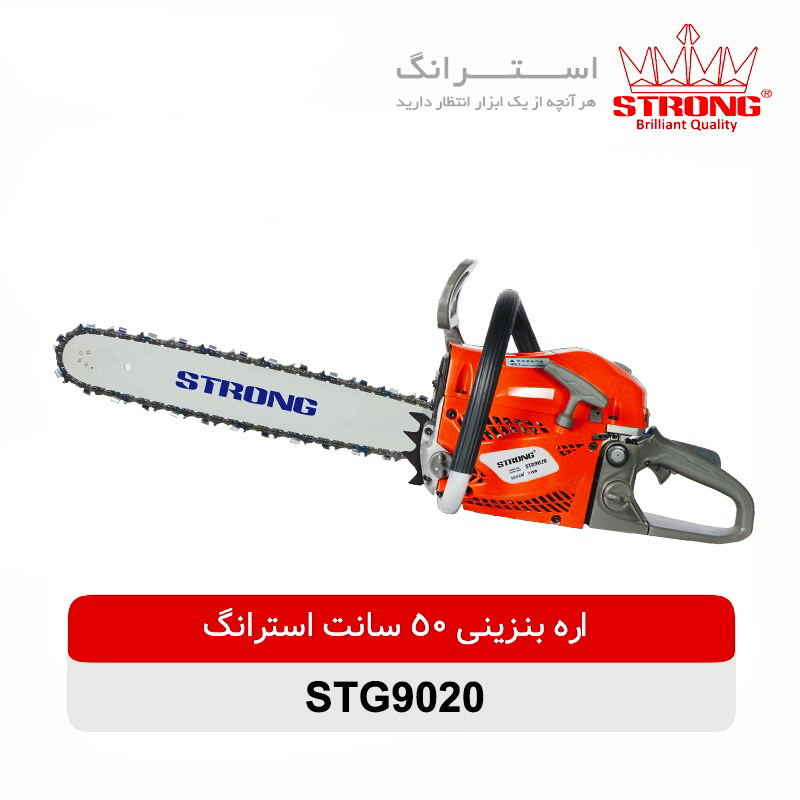 اره زنجیری بنزینی استرانگ مدل STG9020-50cm
