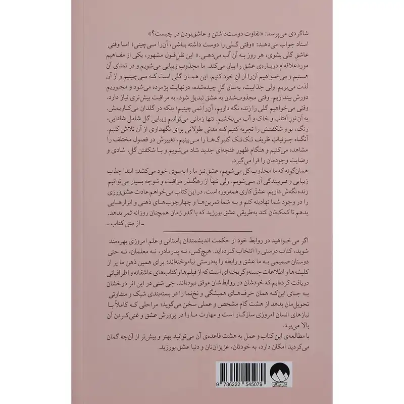 کتاب هشت قاعده ي عشق اثر جی شتی نشر میلکان