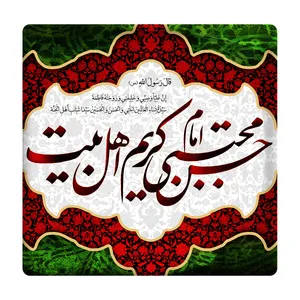 کاشی مدل امام حسن مجتبی km10 کد 208
