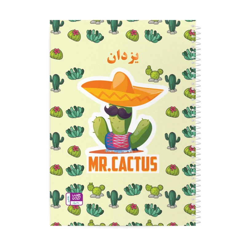 دفتر نقاشی حس آمیزی طرح آقای کاکتوس مدل یزدان