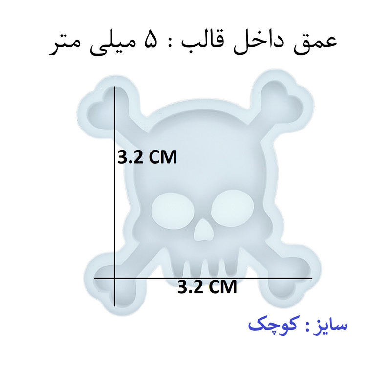 قالب رزین مدل جاکلیدی طرح علامت خطر مرگ کد SMALL