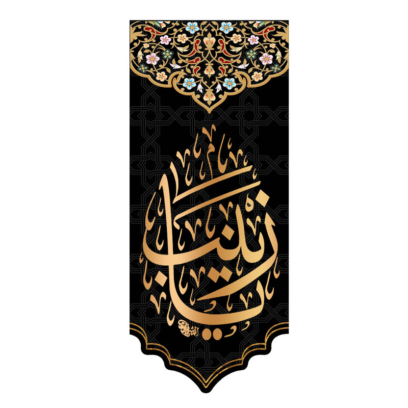 پرچم طرح حضرت زینب (س) مدل محرم کد a805