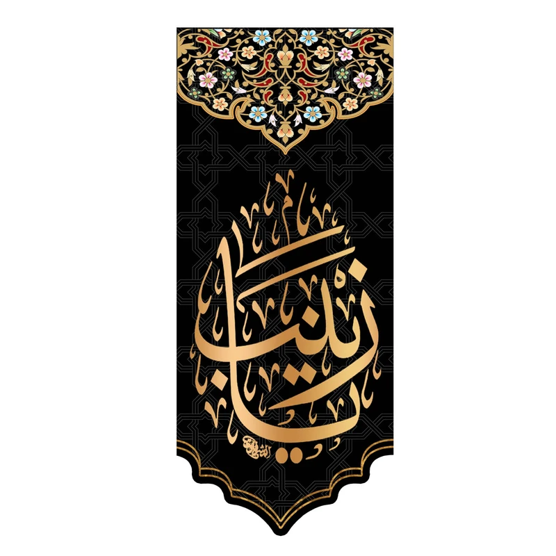 پرچم طرح حضرت زینب (س) مدل محرم کد a805