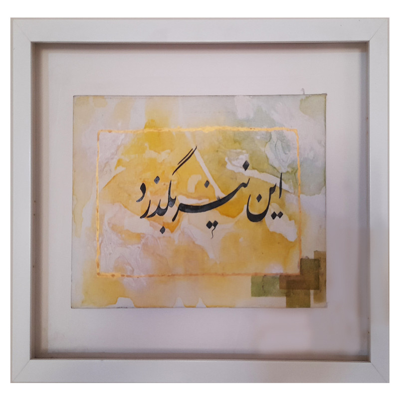 تابلو نقاشی خط کد 342