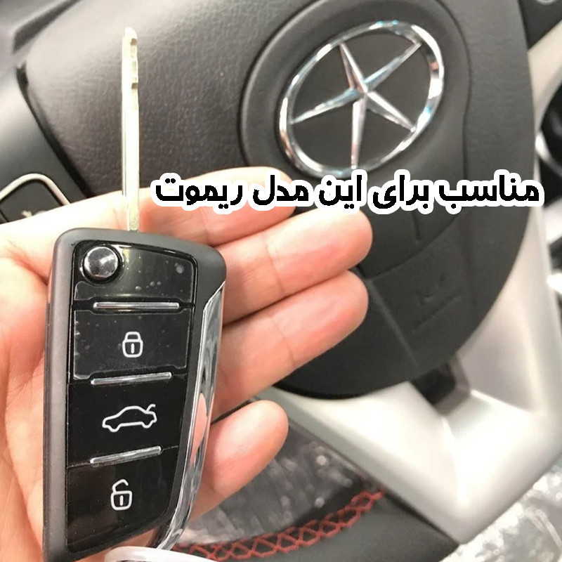 کاور ریموت و سوییچ خودرو مدل JaS103LF مناسب برای جک S3
