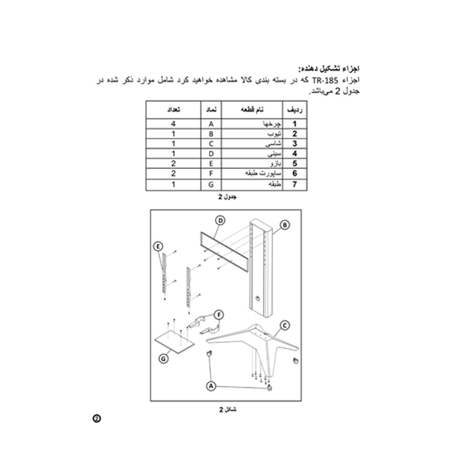 پایه ایستاده تلویزیون مدل TR-185 مناسب برای تلویزیون های 49تا 100