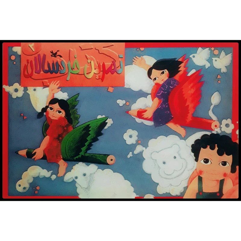 کتاب تمرین خردسالان 2 اثر جمعی از نویسندگان انتشارات کانون پرورش فکری کودکان و نوجوانان