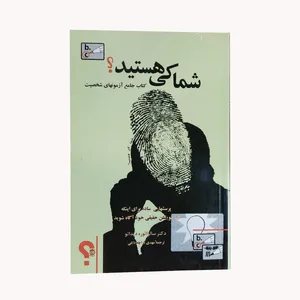 کتاب شما کی هستید اثر سالواتوره دیداتو نشر پیکان 