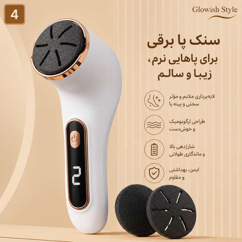 سنگ پا برقی گلویش استایل مدل WF-12 به همراه 2 عدد سری یدک