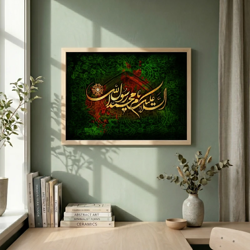تابلو طرح السلام علیک یا محمد رسول الله مدل G13990 فریم کرم روشن