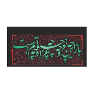 بنر طرح محرم کد 1120