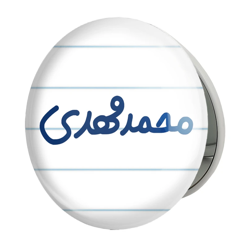 آینه جیبی خندالو طرح محمدمهدی مدل تاشو کد 6807 