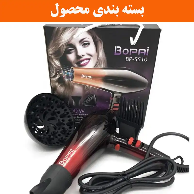 سشوار خانگی بوپای مدل BP-5510