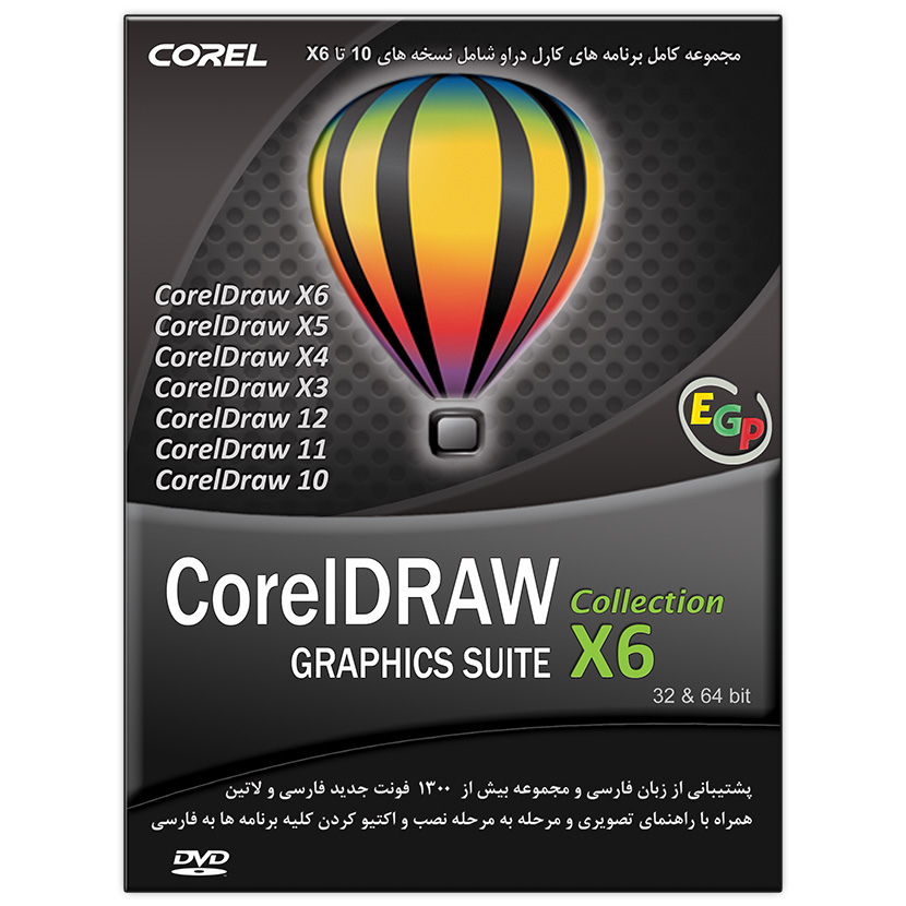 مجموعه نرم افزاری CorelDraw Collection X6 نشر ارتباط گستر پرشیا