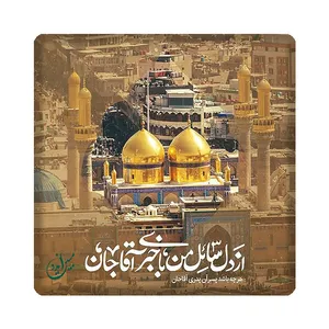 کاشی مبین ایده طرح حرم امام جواد (ع) کد 1207