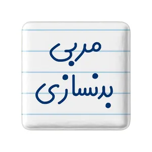مگنت خندالو مدل مربی بدنسازی کد 8161