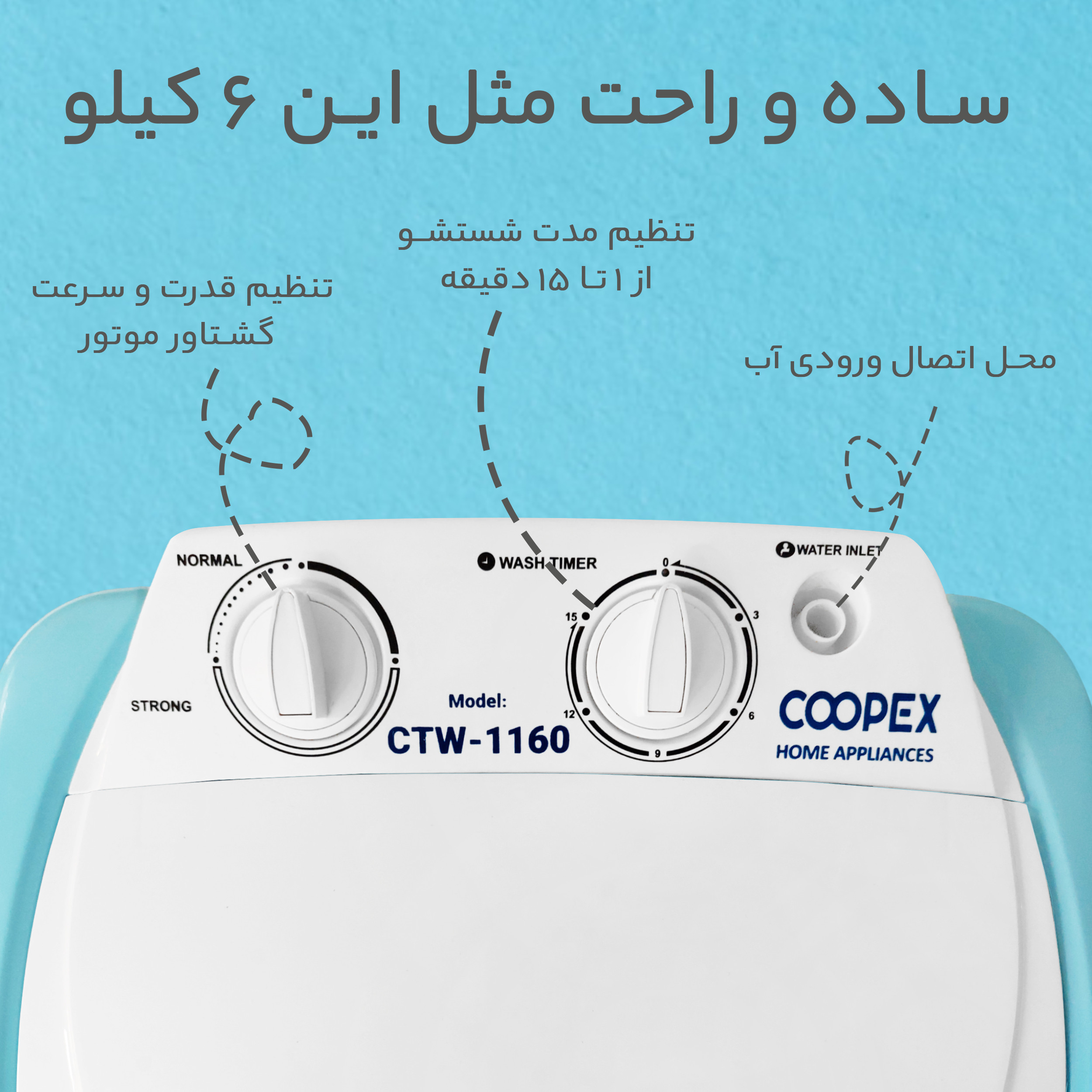 مینی واش کوپکس مدل CTW-1160 مینی واش کوپکس مدل CTW-1160