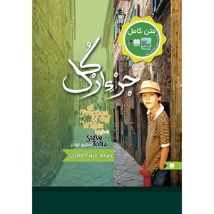 نقد و بررسی کتاب جزء از کل اثر استیو تولتز انتشارات نگین ایران توسط خریداران