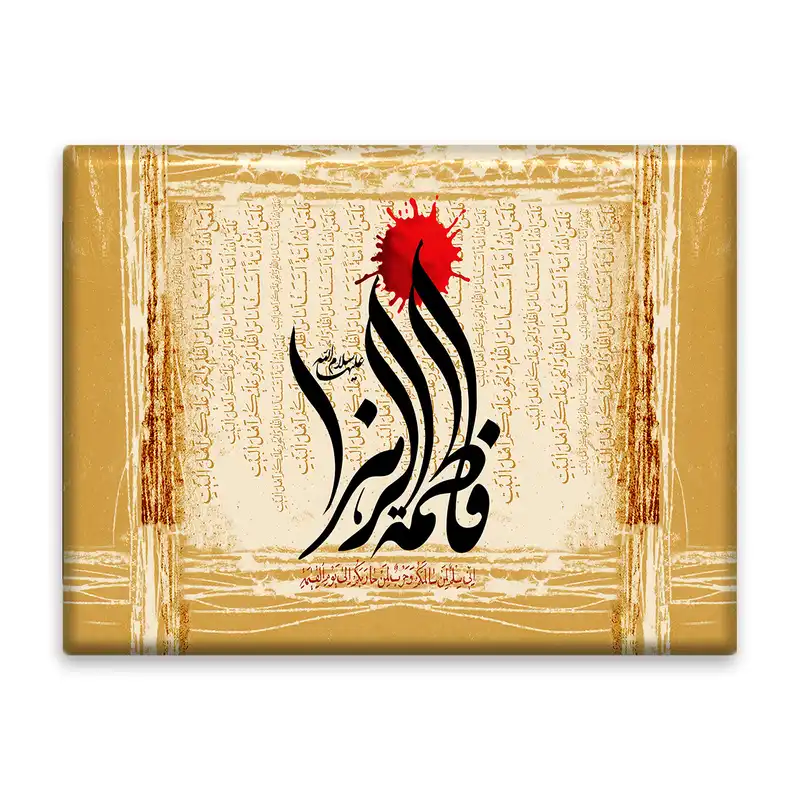 تابلو کاشی اطلس آبی طرح فاطمه زهرا  مدل T4442