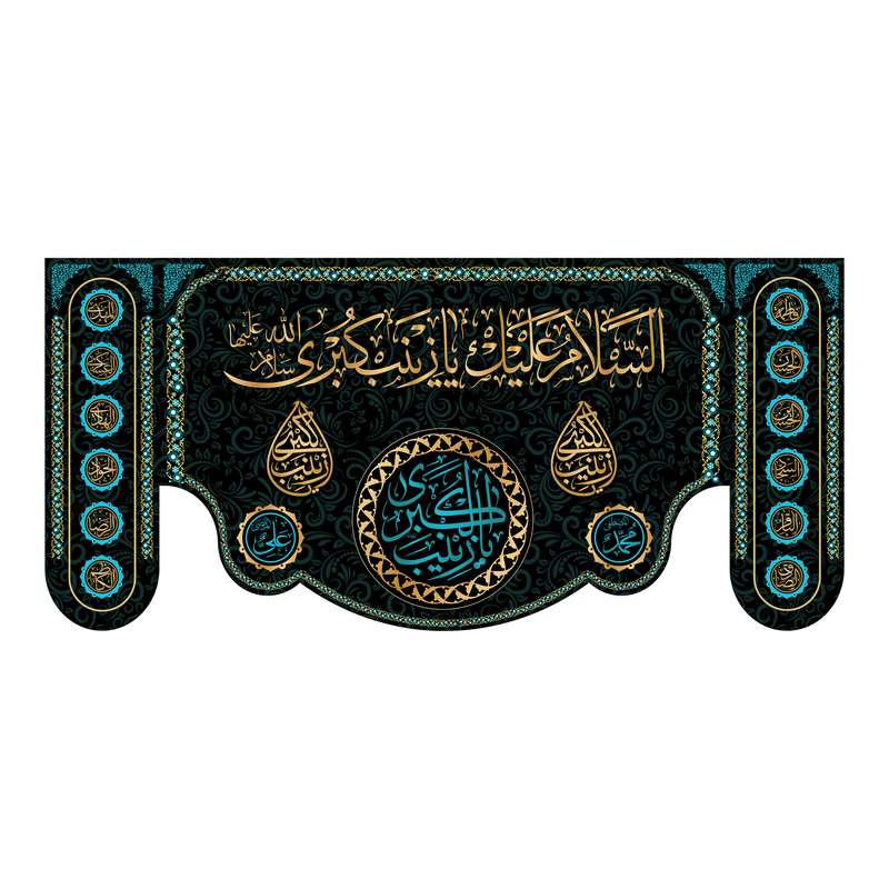 پرچم مدل کتیبه پشت منبری شهادت حضرت زینب (س) کد 7049S