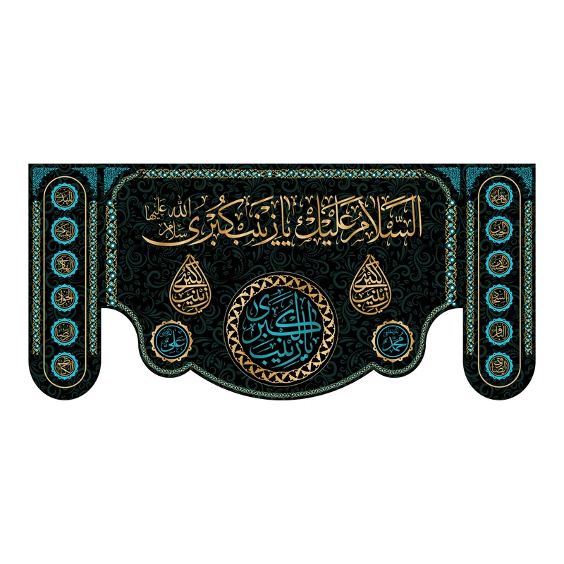 پرچم مدل کتیبه پشت منبری شهادت حضرت زینب (س) کد 7050M