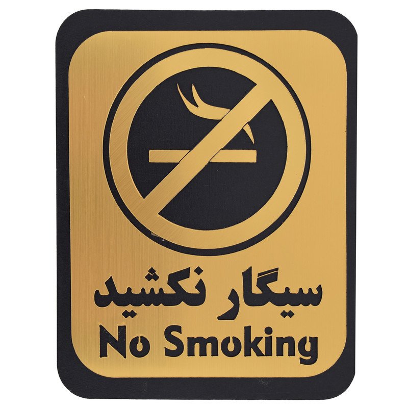 تابلو بازدارنده طرح سیگار نکشید مدل No-Smoking
