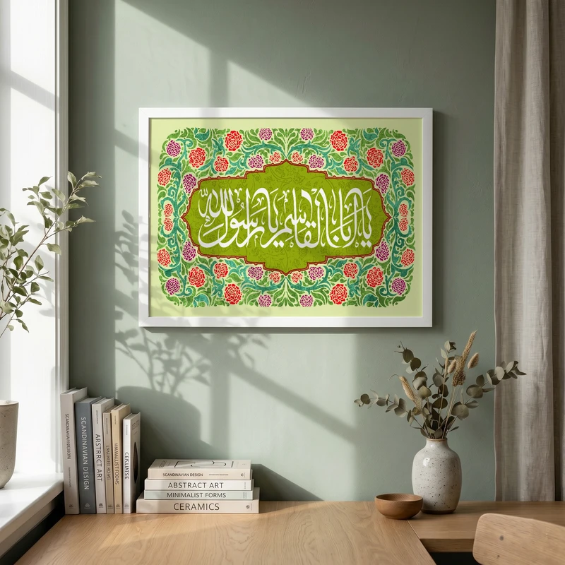 تابلو طرح یا اباالقاسم یا رسول الله مدل G15425 فریم سفید